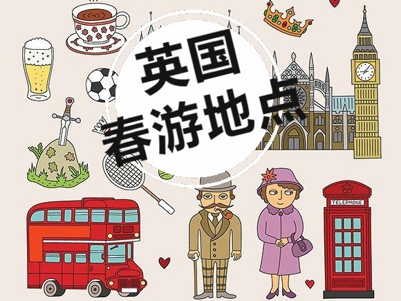 英国春游赏花地图