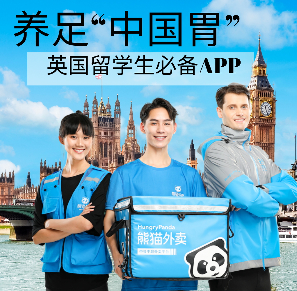 留学英国必备的点餐APP: Hungry Panda养足您的“中国胃”