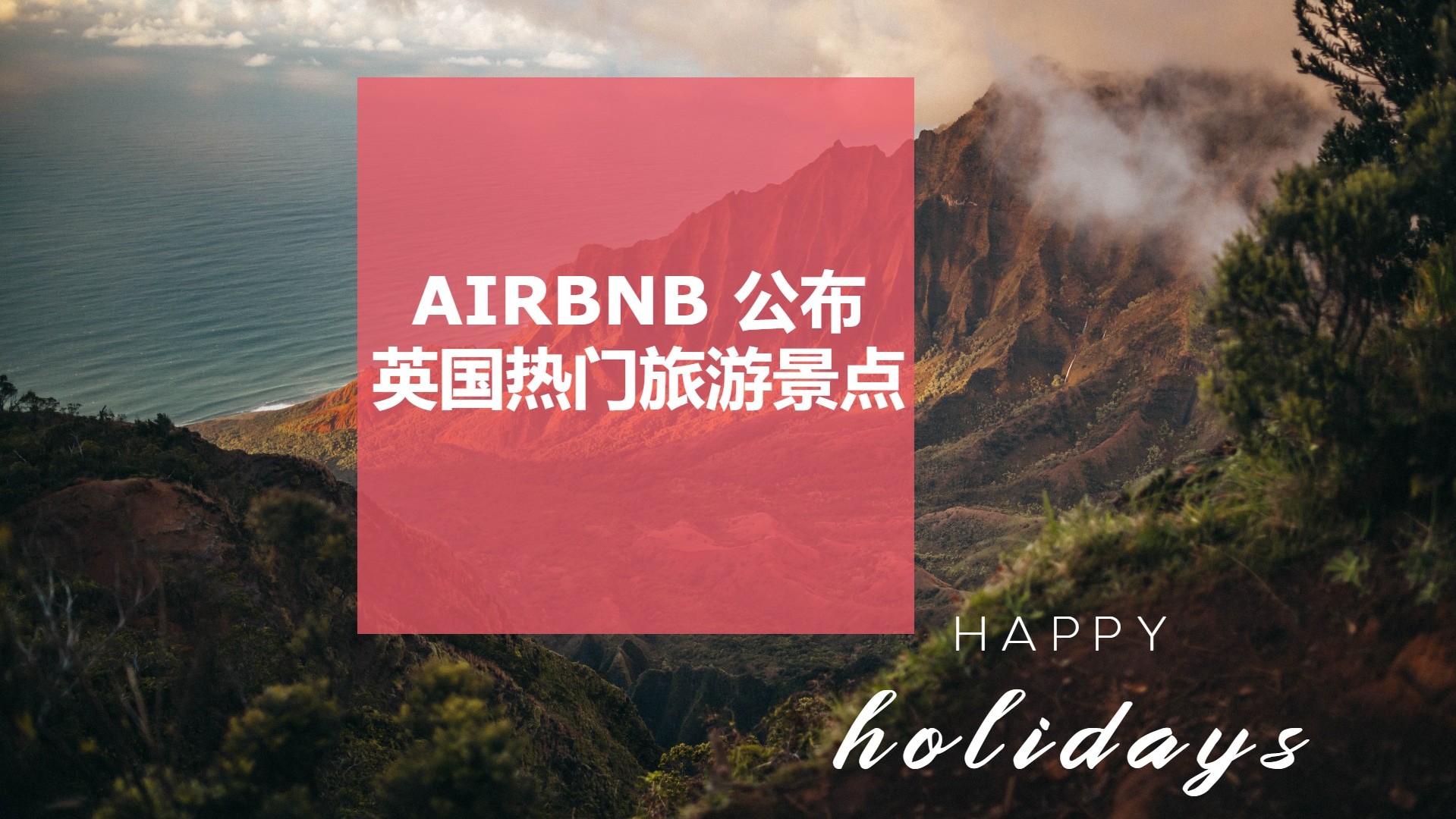 Airbnb 公布英国热门旅游景点