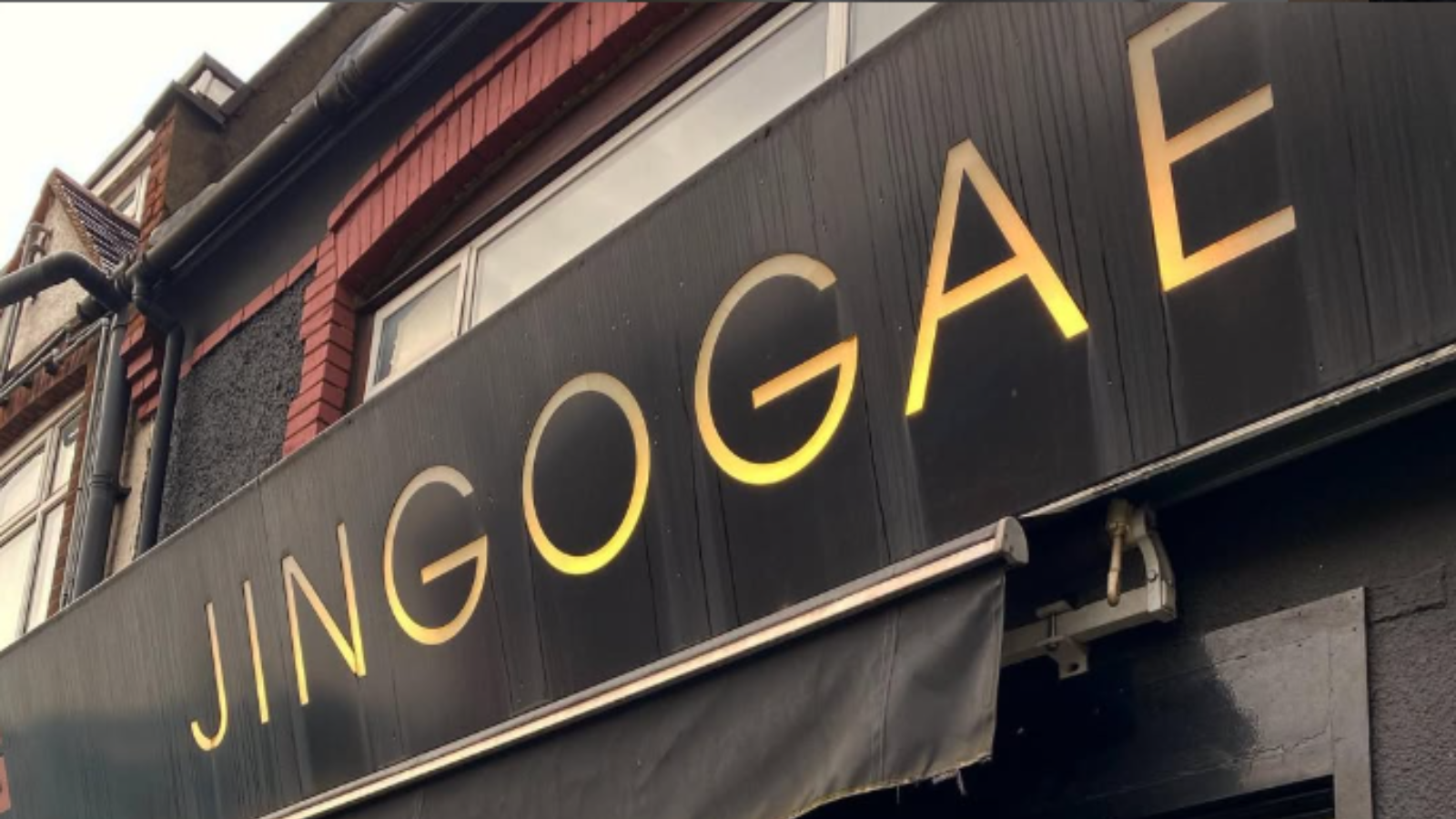 伦敦正宗韩餐首选:Jin Go Gae餐厅全攻略