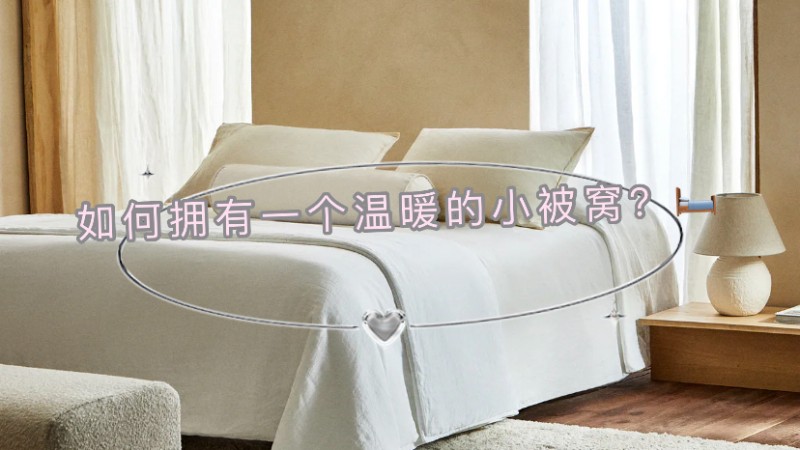 “要不要从国内带被子来英国？”——大可不必！