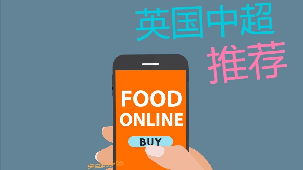 英国华人最爱的中国超市!