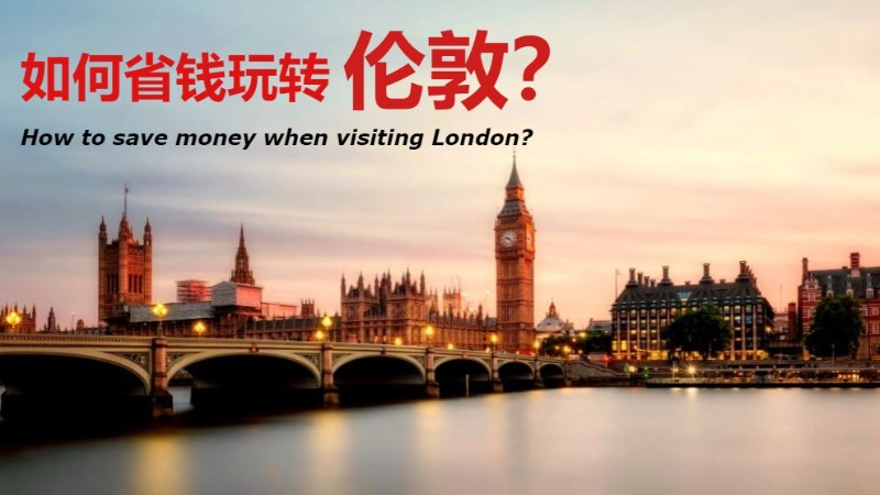 【英国伦敦】一张London Pass玩转伦敦，到底可以省下多少钱啊？