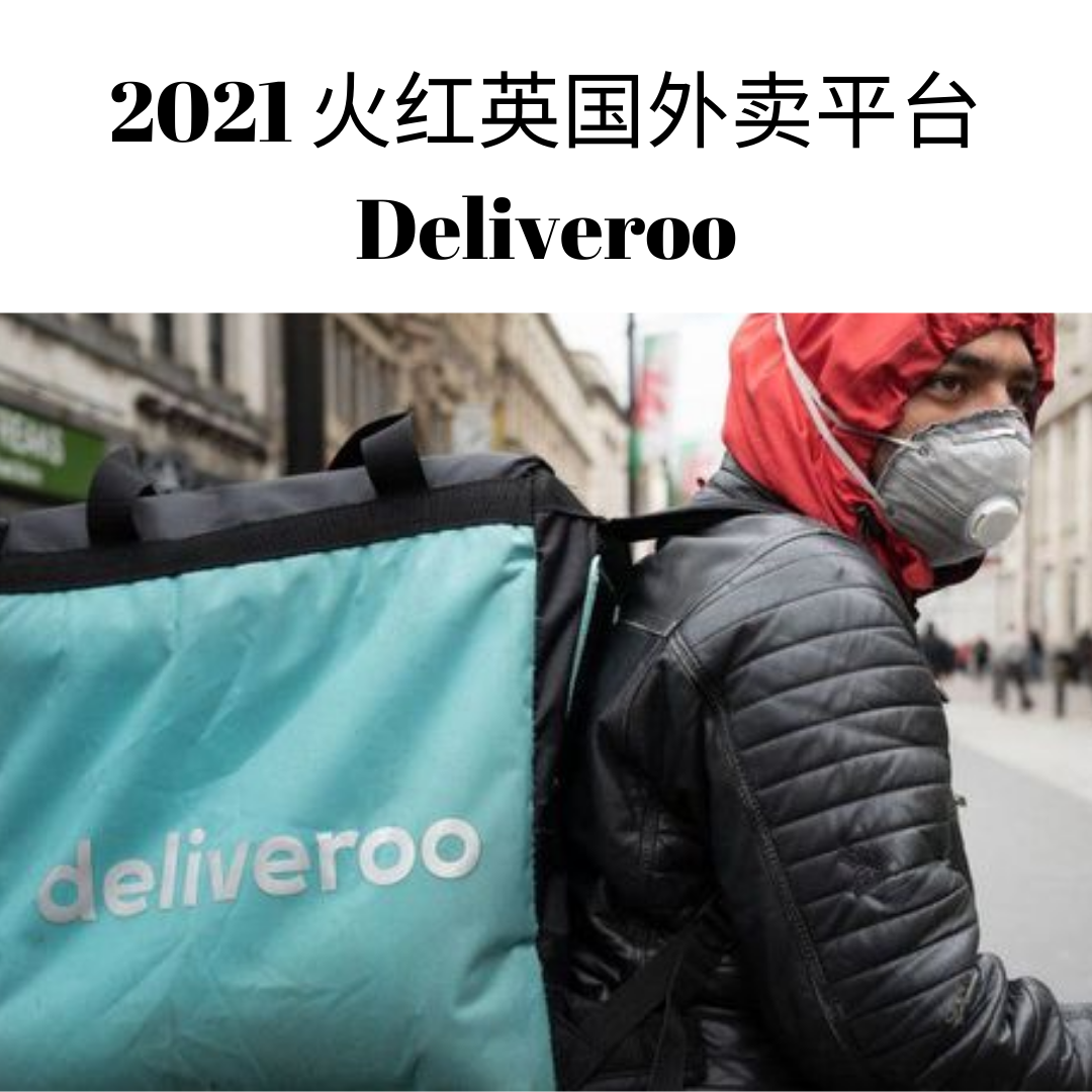 2021 火红英国外卖平台Deliveroo