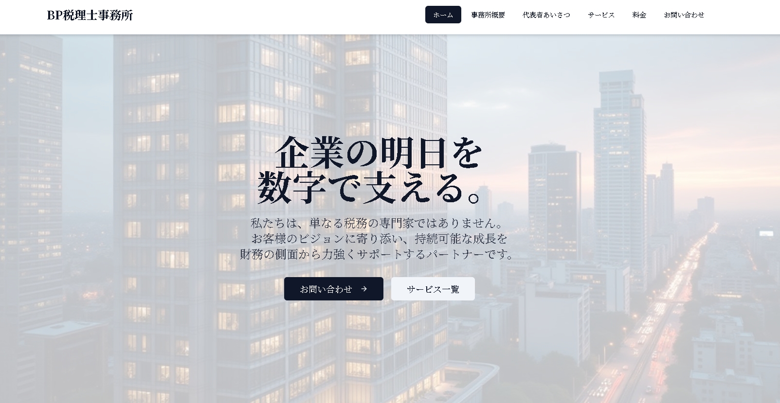 BP税理士事務所 ビル郡