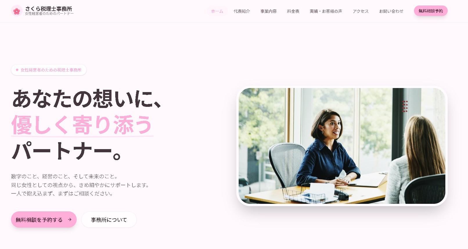 さくら税理士事務所