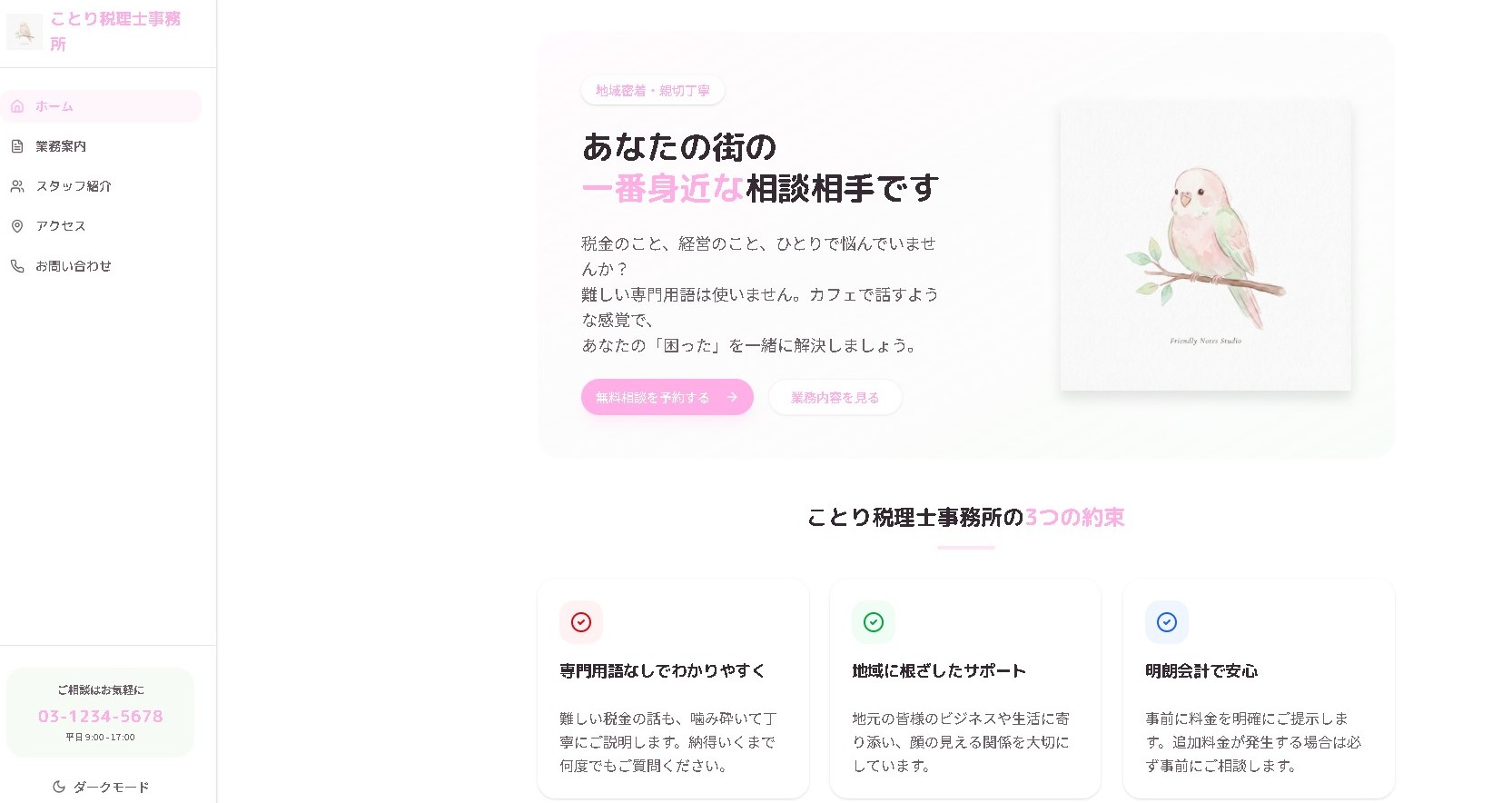 ことり税理士事務所