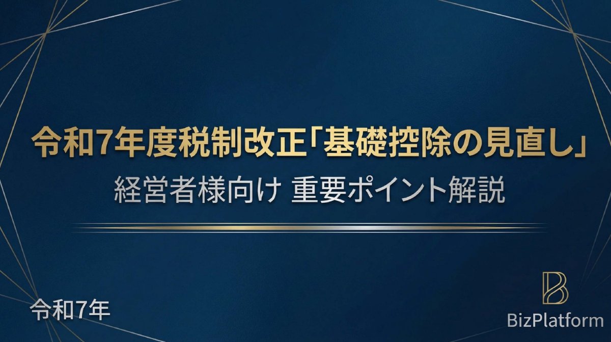 令和7年基礎控除の見直し