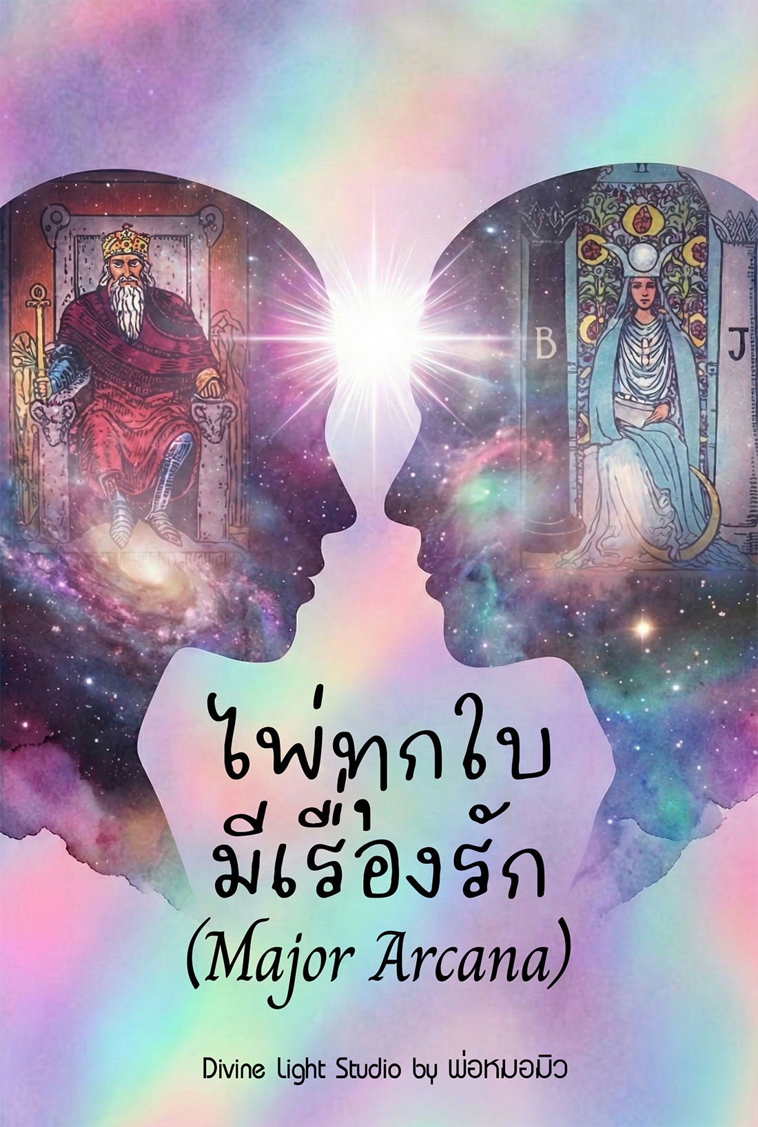 Every Card is Love Major