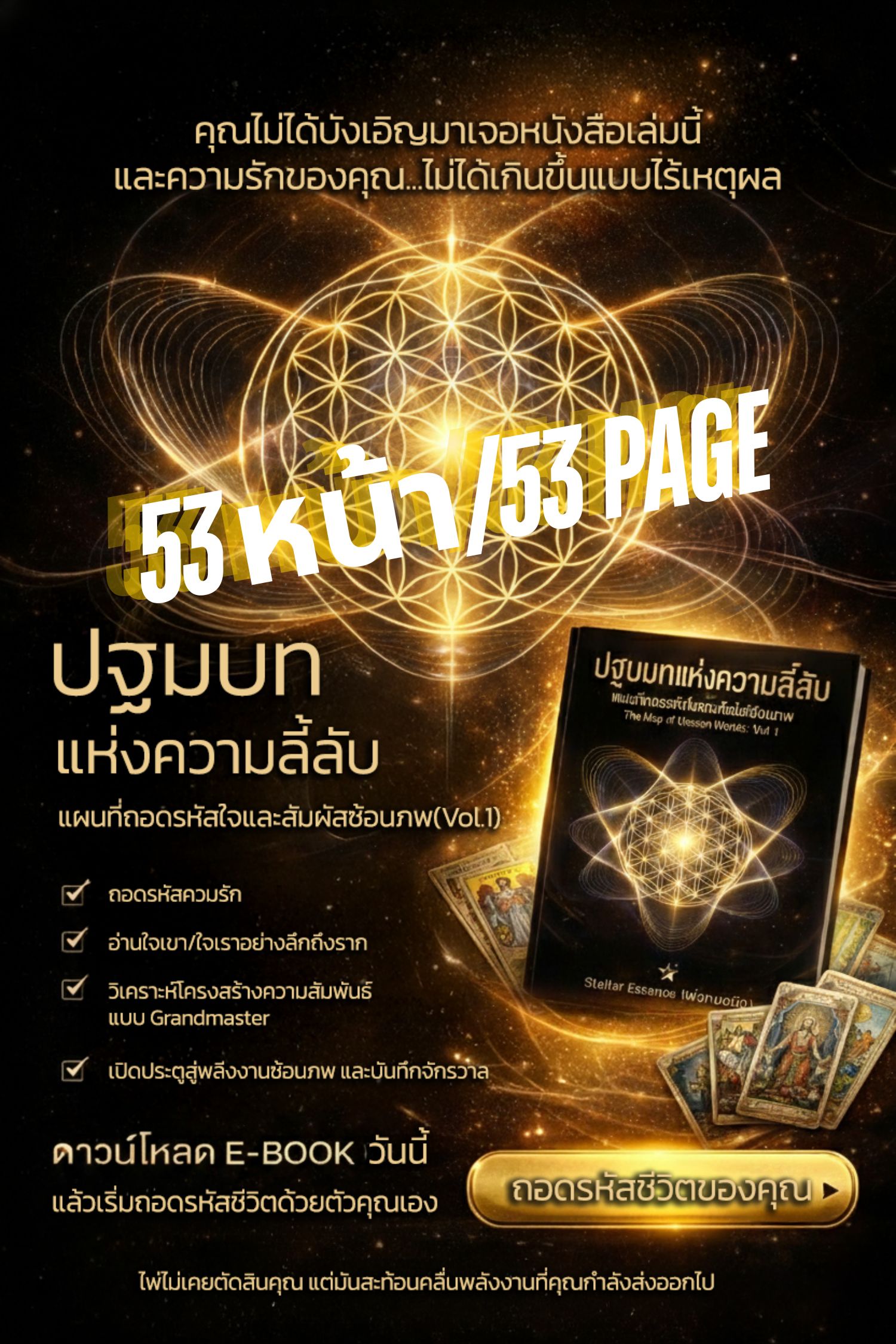 Love and Mystic Spreads 53 หน้า 1