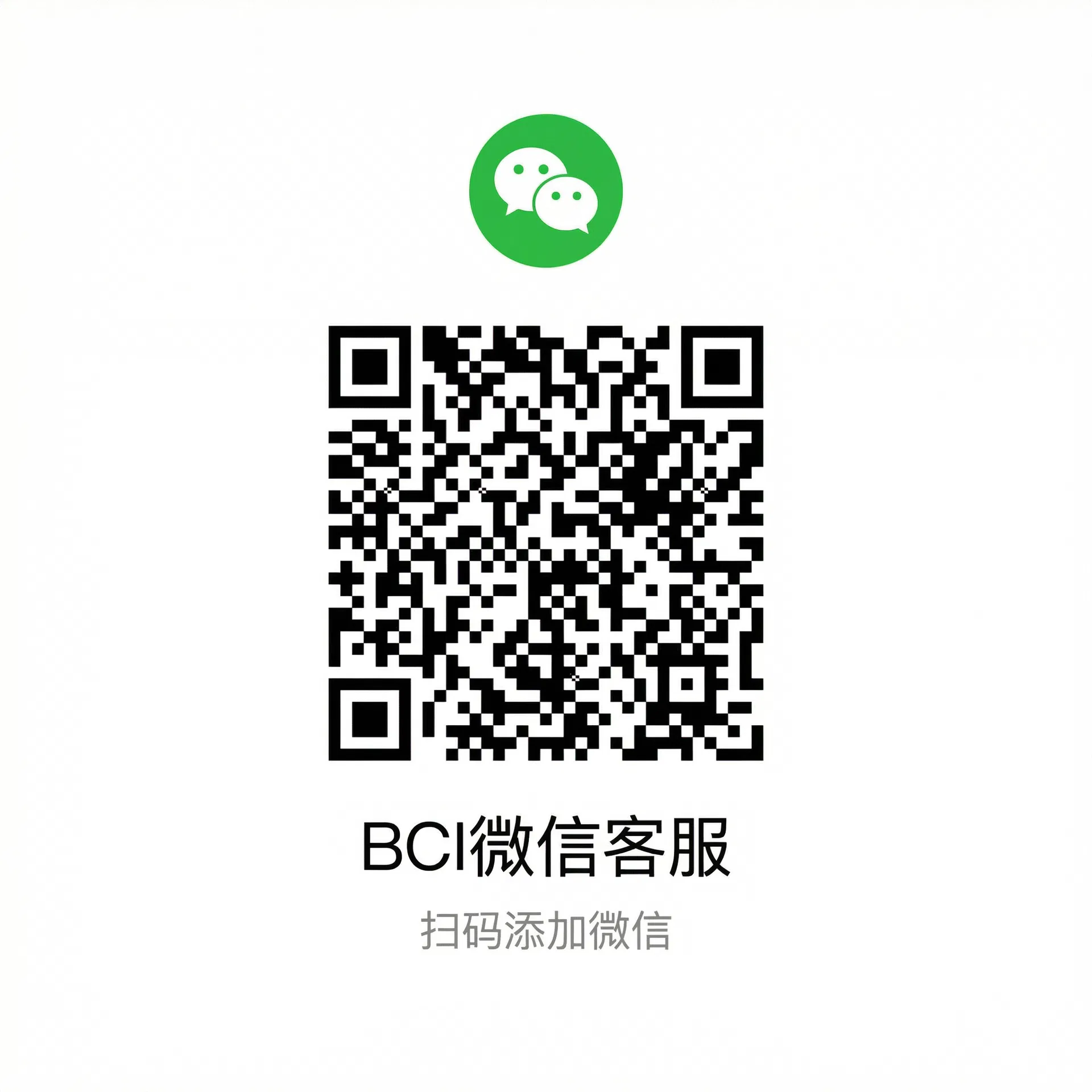 BCI微信二维码