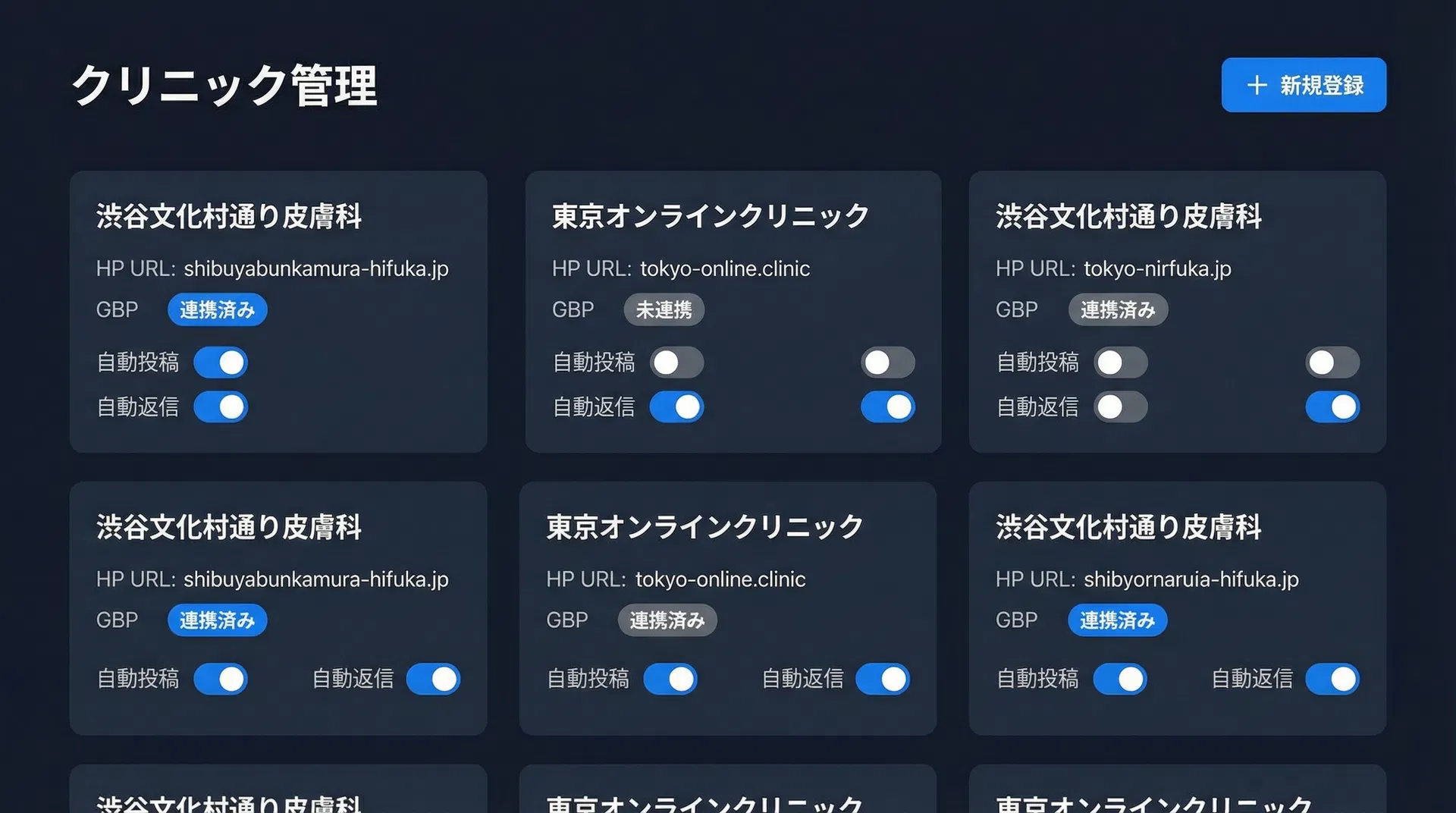 クリニック管理画面イメージ