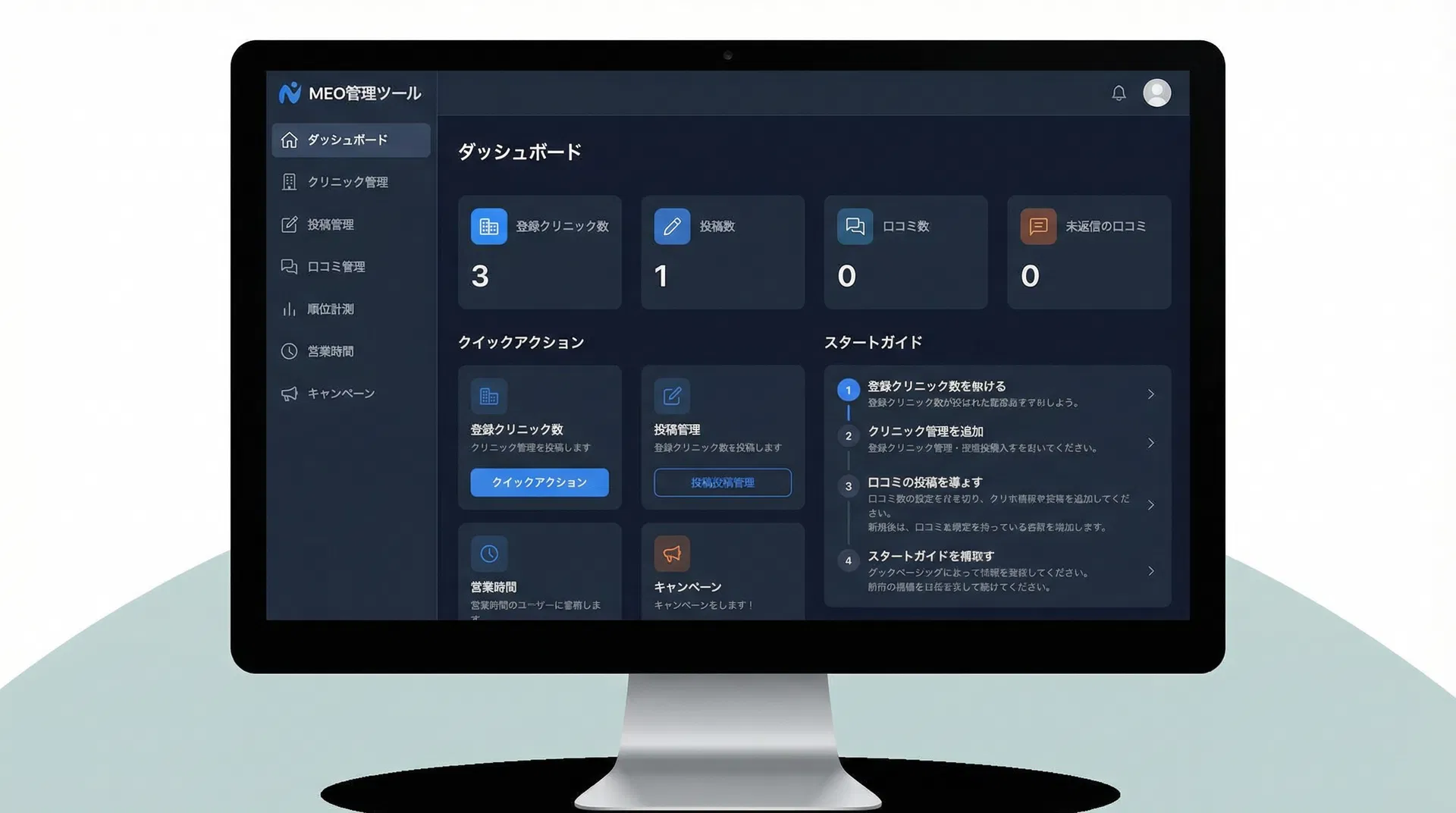 ダッシュボード画面イメージ