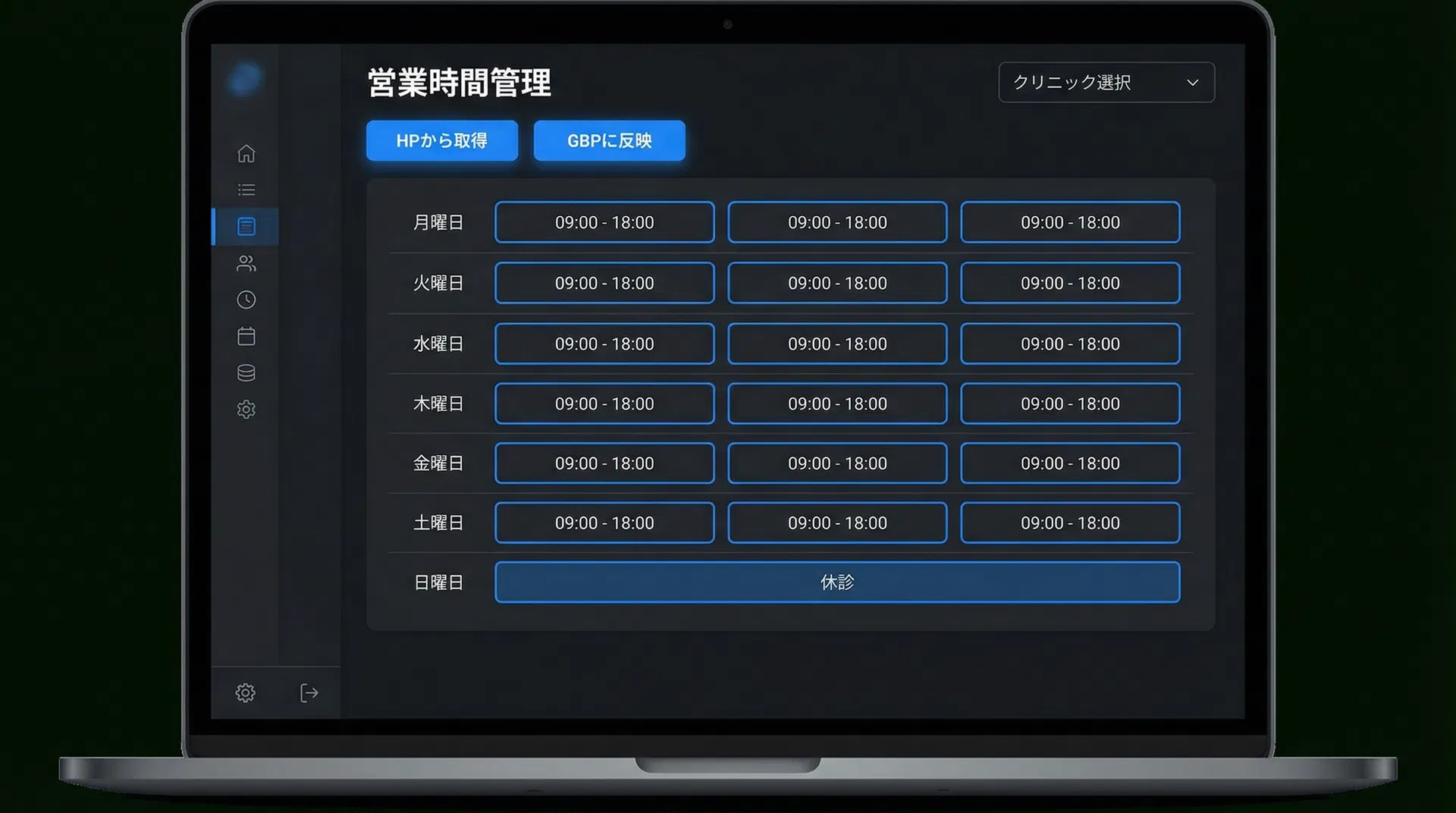 営業時間管理の画面イメージ