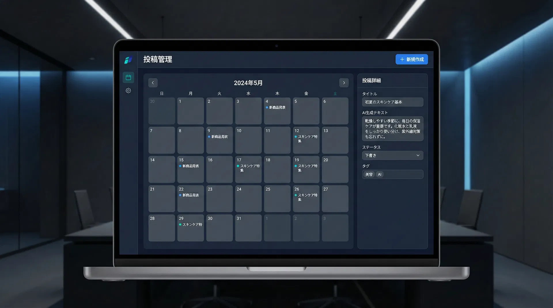 AI投稿自動生成・公開の画面イメージ