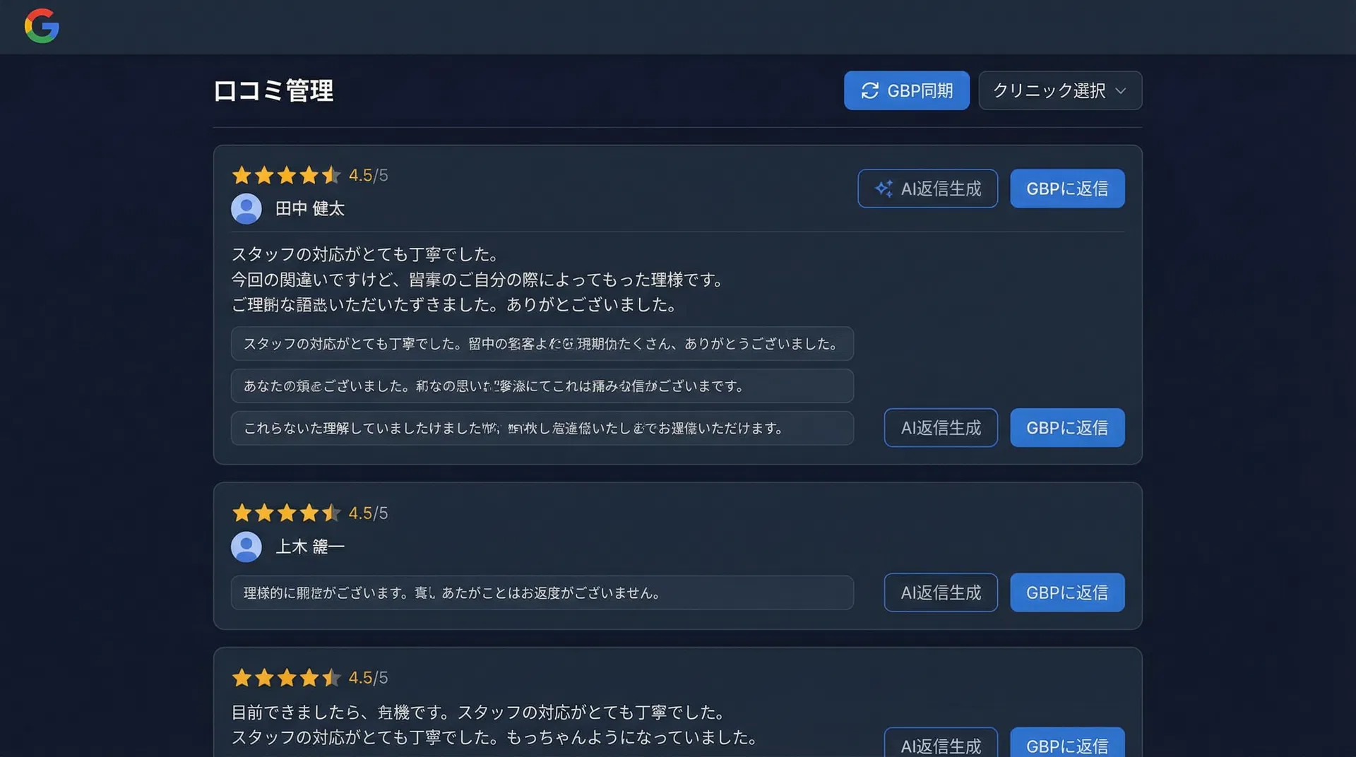 口コミ取得・AI返信の画面イメージ
