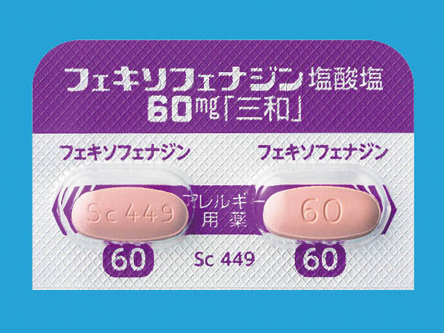 フェキソフェナジン塩酸塩錠60mg「三和」のPTPシート製剤写真