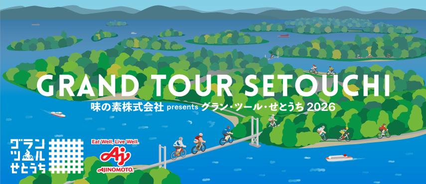 味之素株式會社瀨戶內2026大巡演