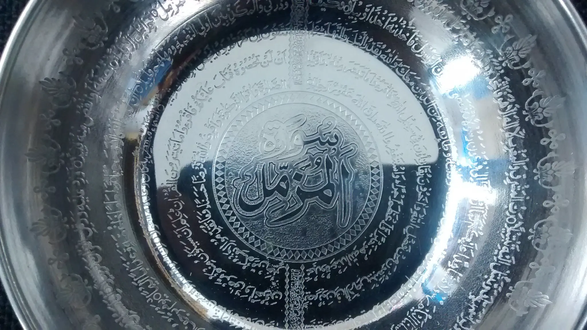 Surah Muzammil Shifa Bowl - Intricate Arabic Calligraphy