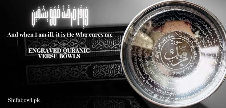 Shifa Bowl - Engraved Quranic Verse Bowls for Islamic Healing