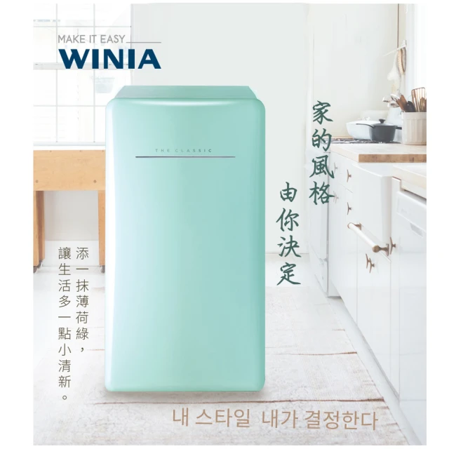 WINIA 韓系復古式120L定頻單門冰箱 DSR-M12GH 僅運送無安裝(薄荷綠)