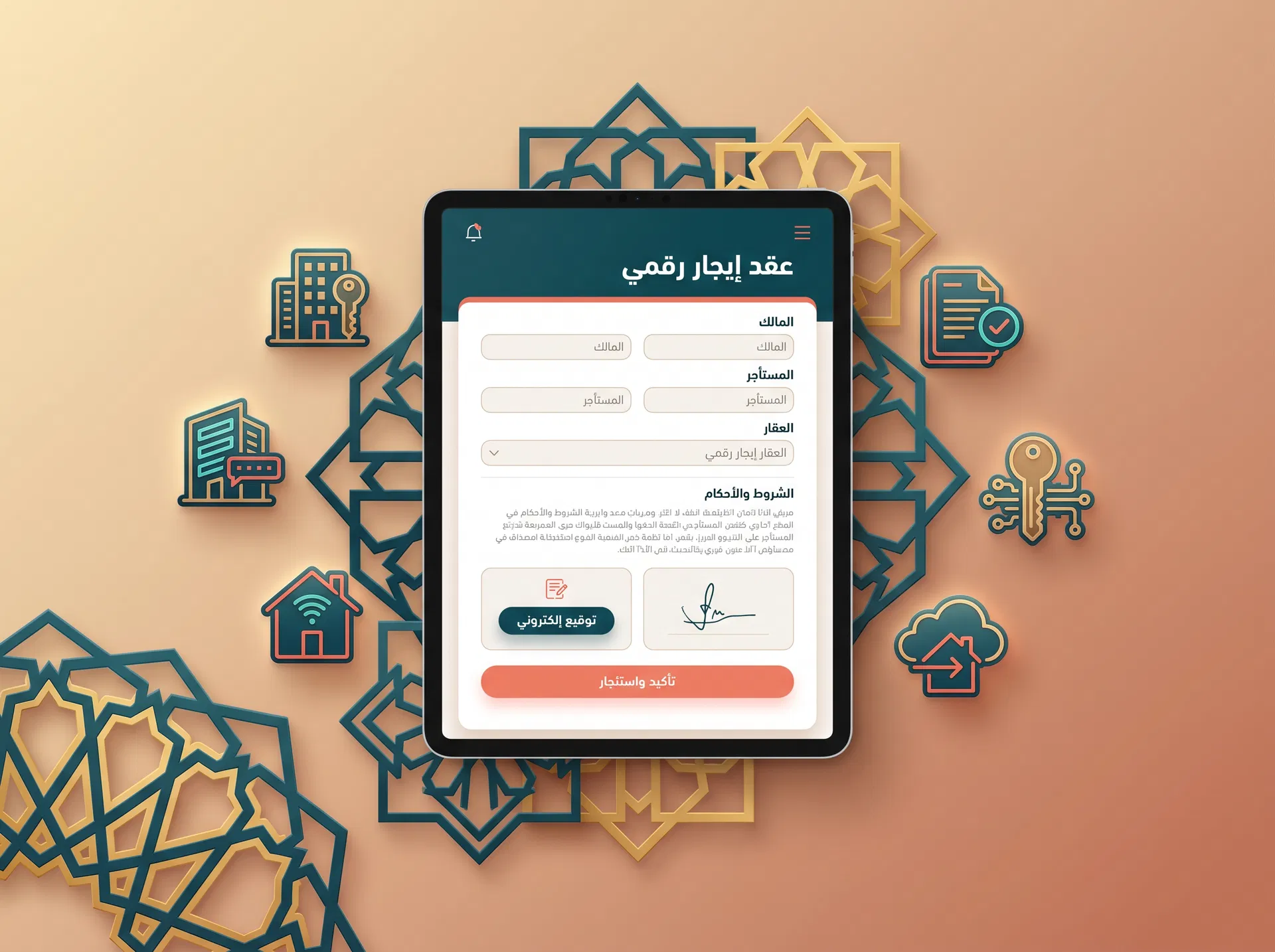 منصة الإيجار الإلكتروني