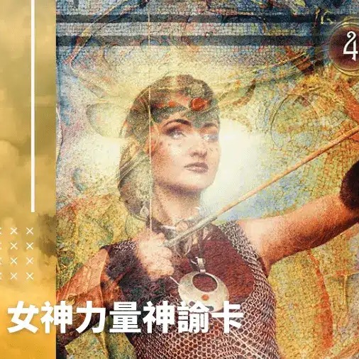力量女神 Kar Kar