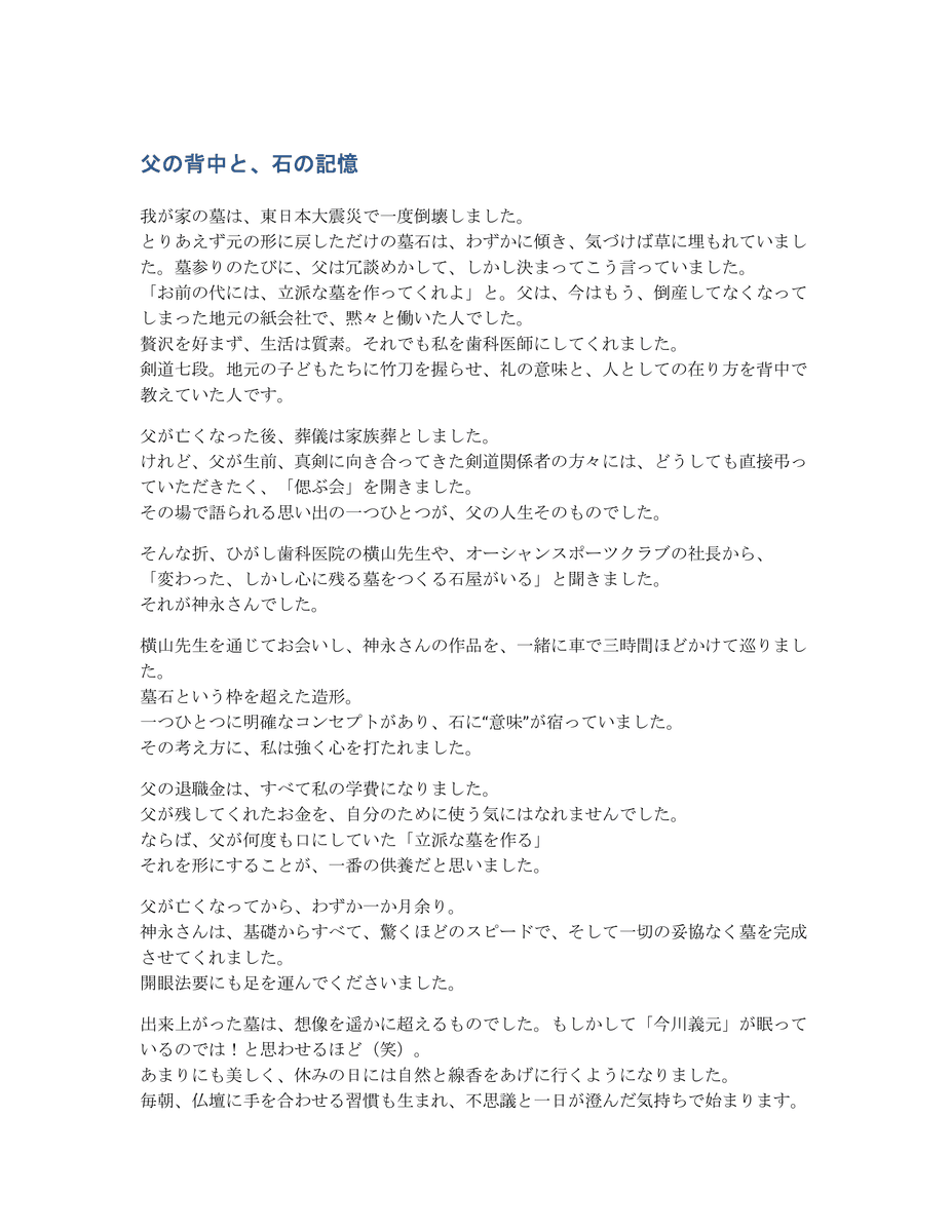 今川家墓地 
石と向き合い、かたちを積み重ねた墓所 9