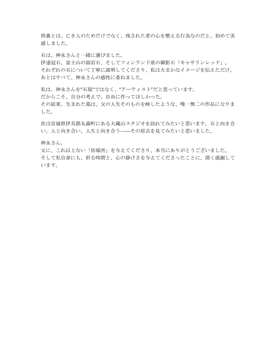 今川家墓地 
石と向き合い、かたちを積み重ねた墓所 10