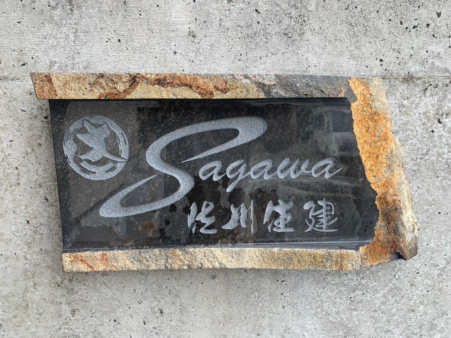 佐川住建様 ─ 木と石が自然に馴染む、白河石黒目と伊達冠石
（茨城県高萩市） 5