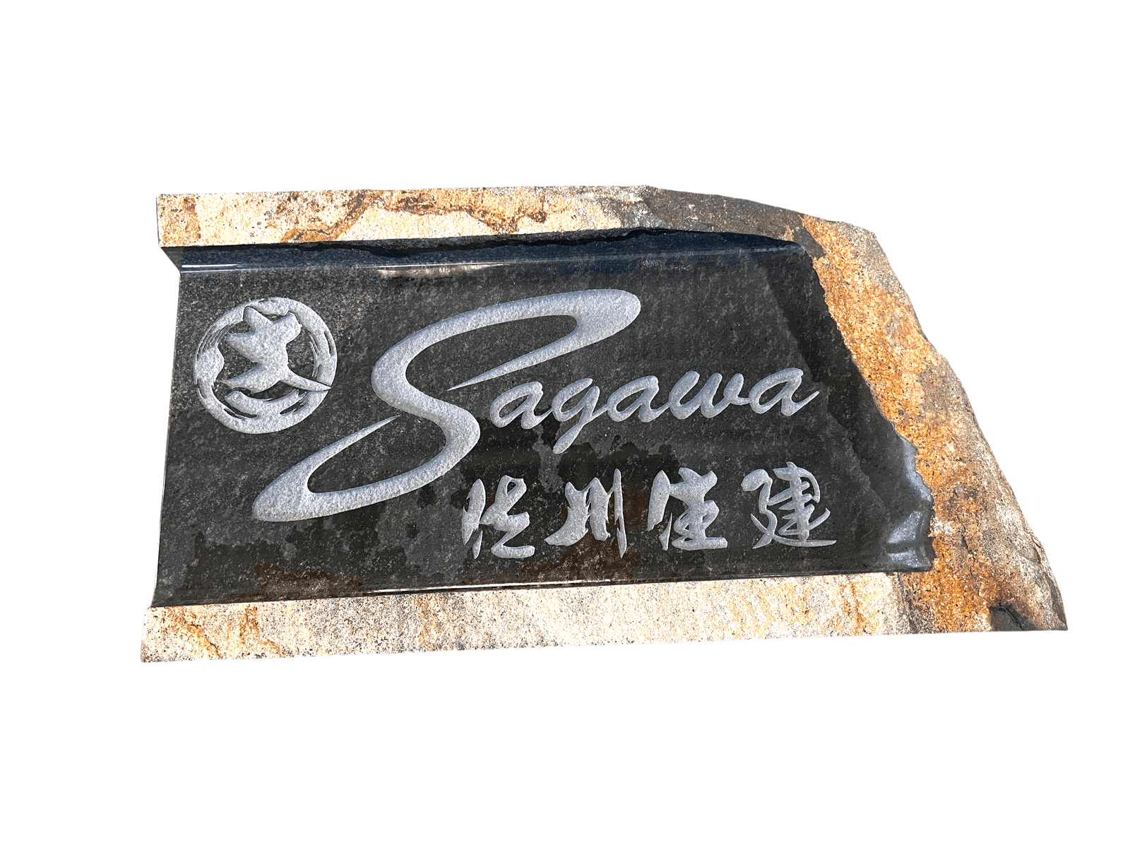 佐川住建様 ─ 木と石が自然に馴染む、白河石黒目と伊達冠石
（茨城県高萩市） 9