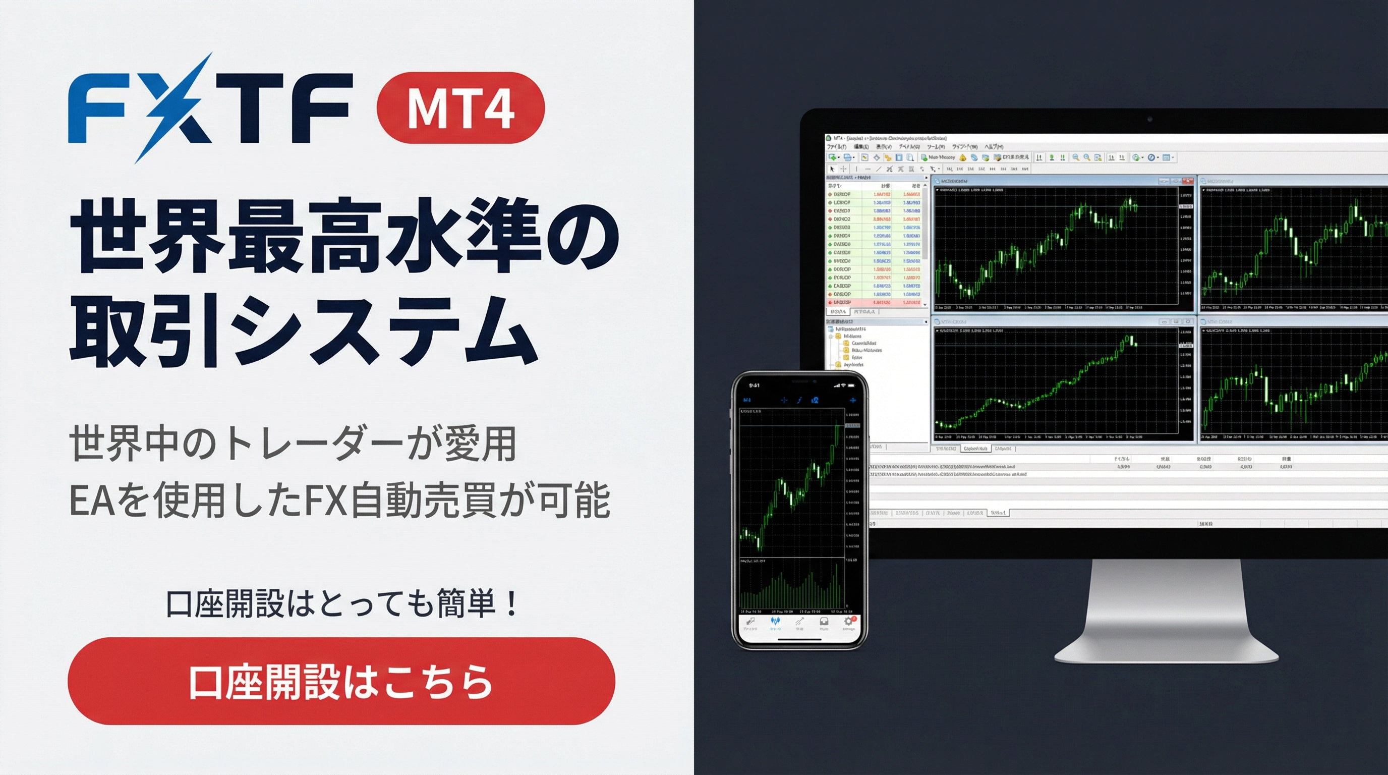 FXTF MT4 - 世界最高水準の取引システム｜口座開設はこちら