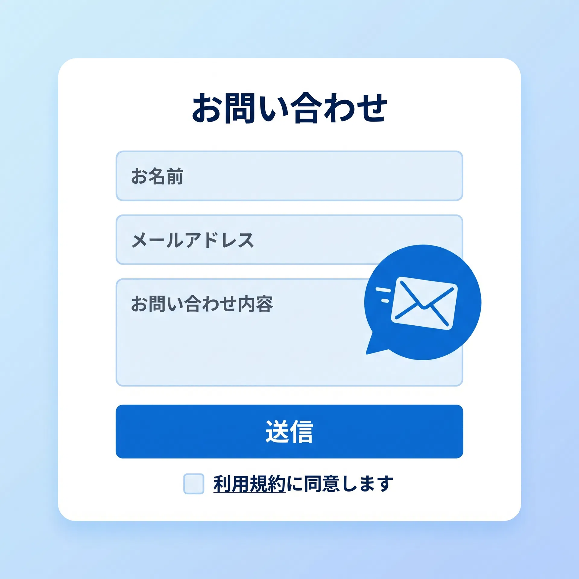 フォーム・機能