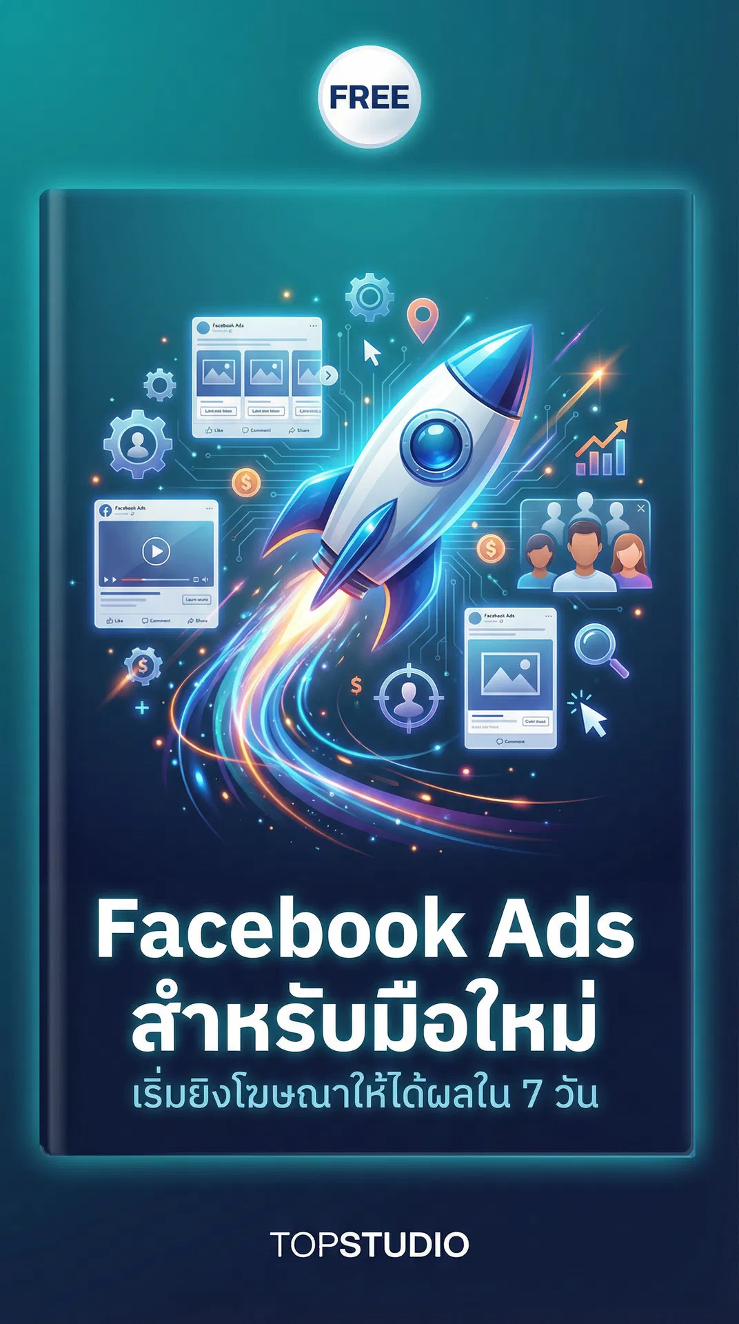 Facebook Ads สำหรับมือใหม่