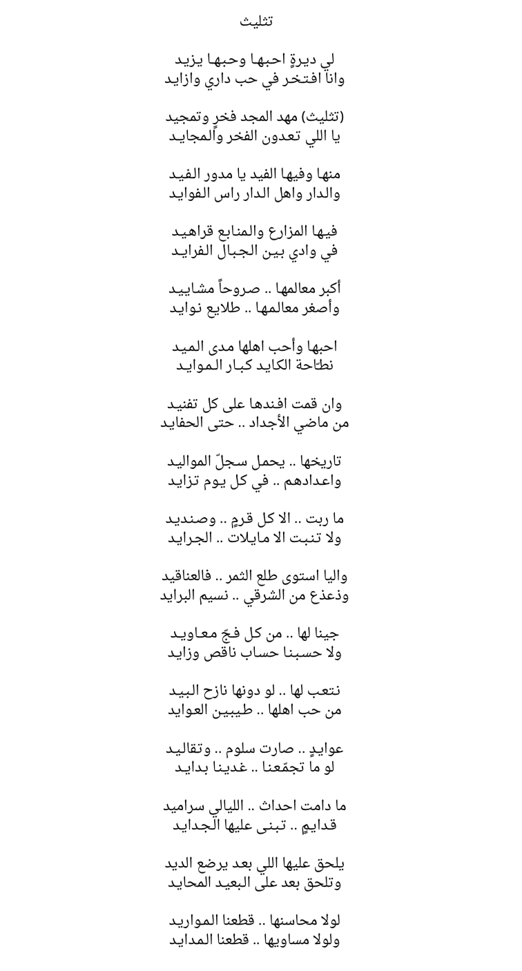 قصيده التثليث