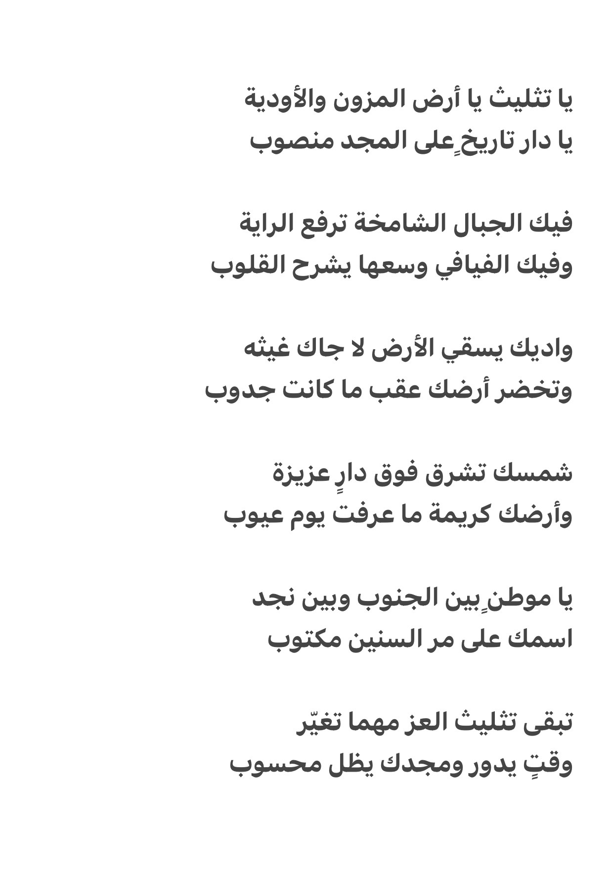شعر تثليث 