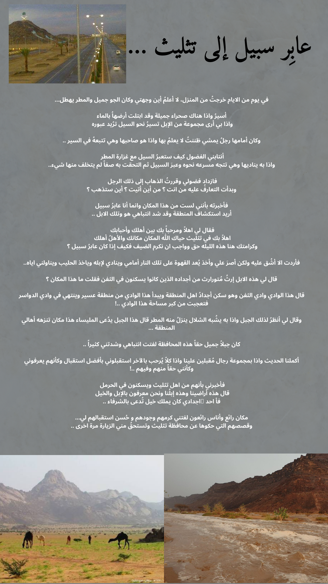 عابر سبيل إلى تثليث 