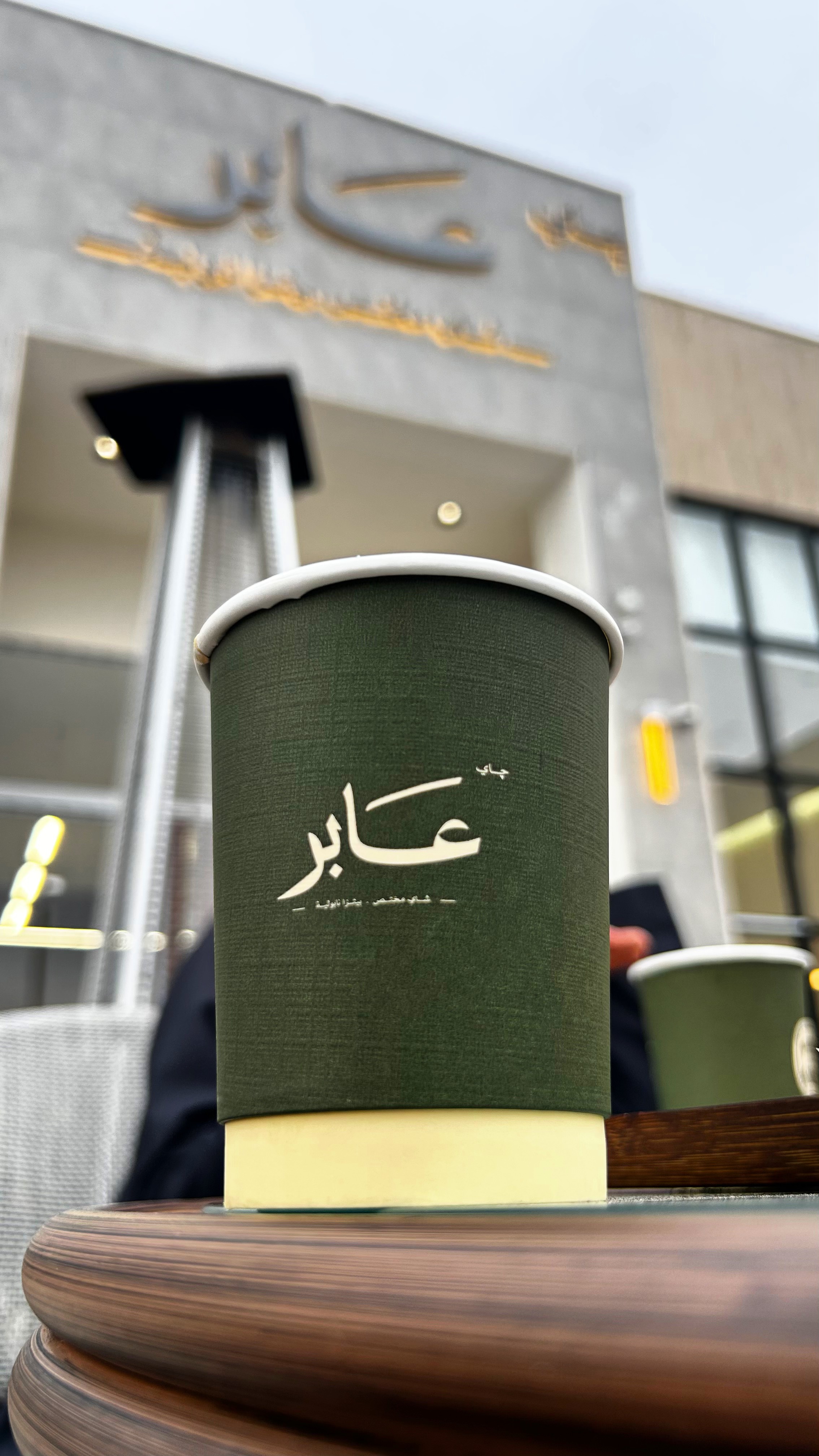 شاهي عابر تثليث