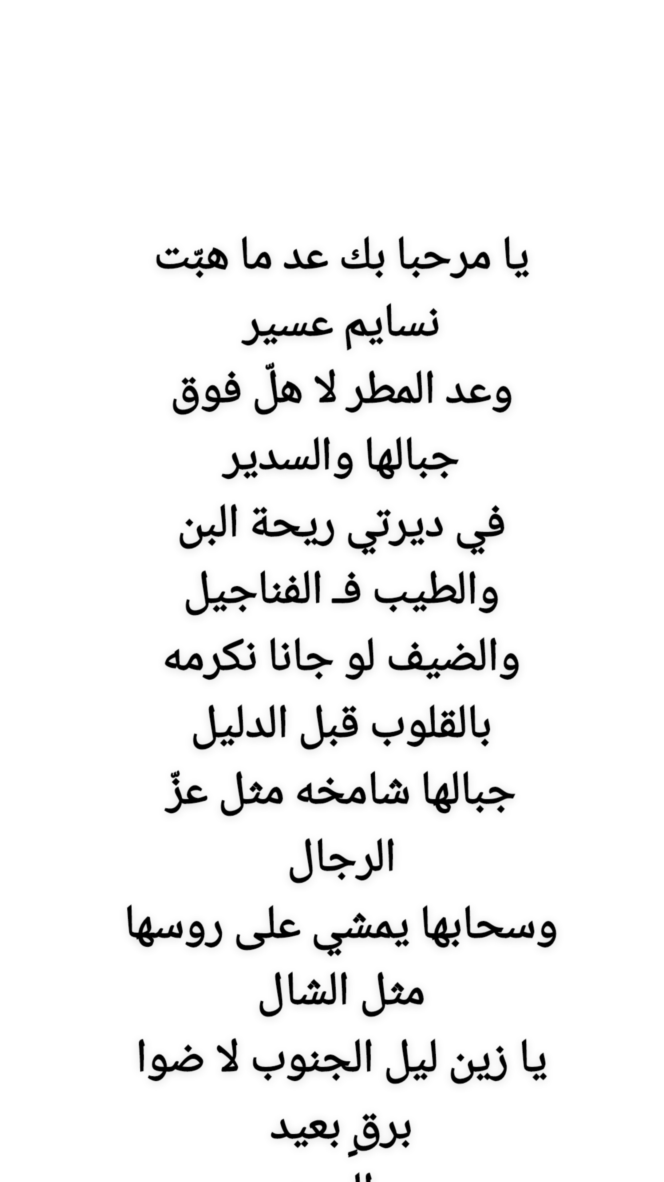 شعر عسير