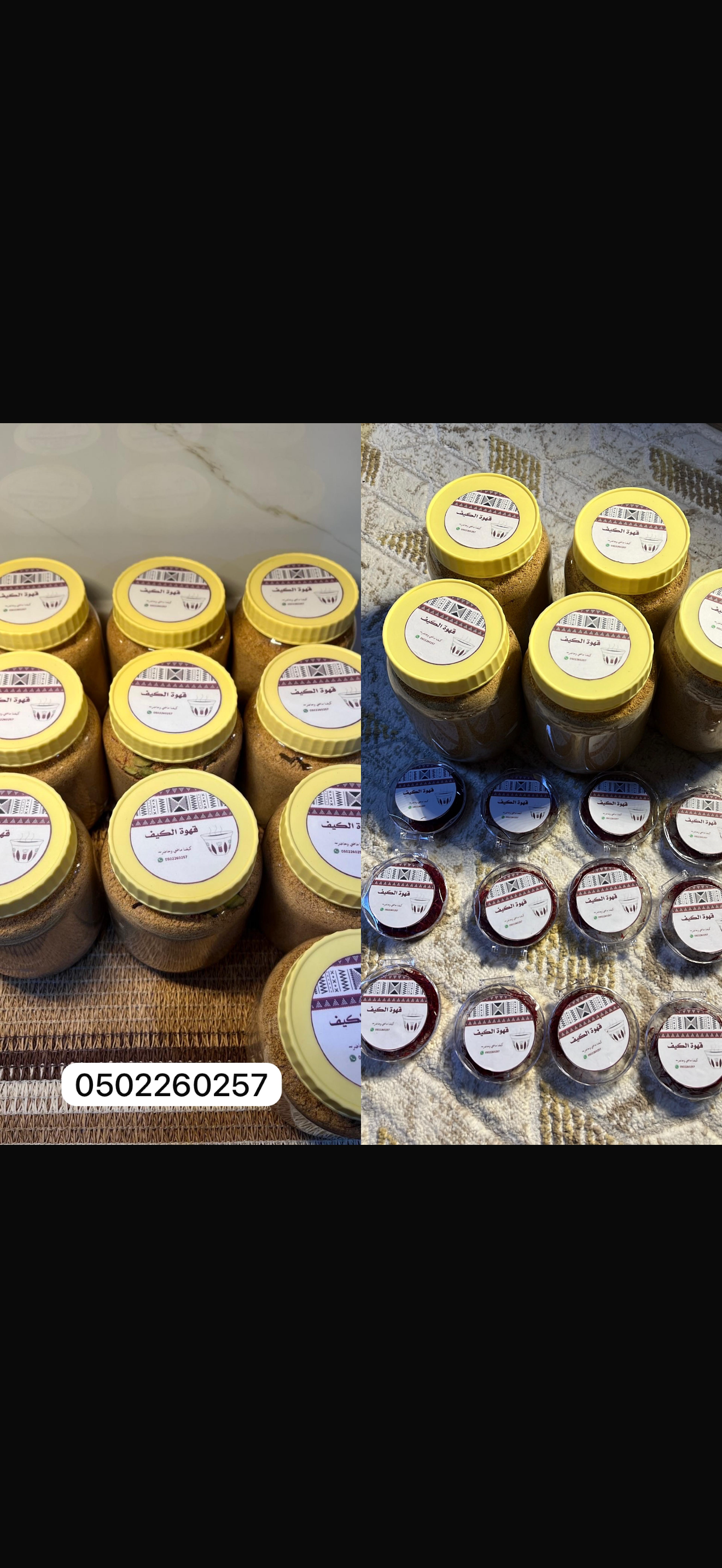 قهوه سعودية