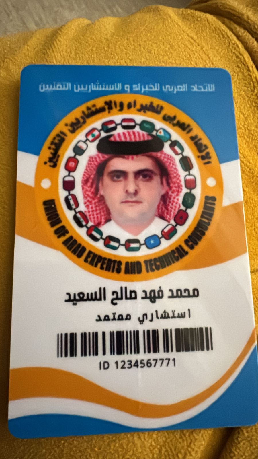 عضوية الاتحاد العربي للخبراء والاستشاريين التقنيين