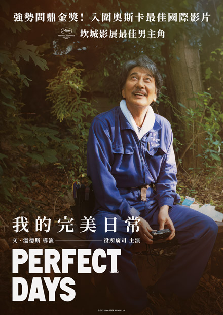 我的完美日常（Perfect Days）