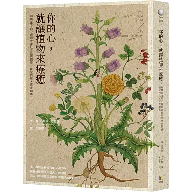 你的心，就讓植物來療癒
