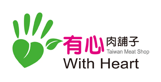 有心肉舖子