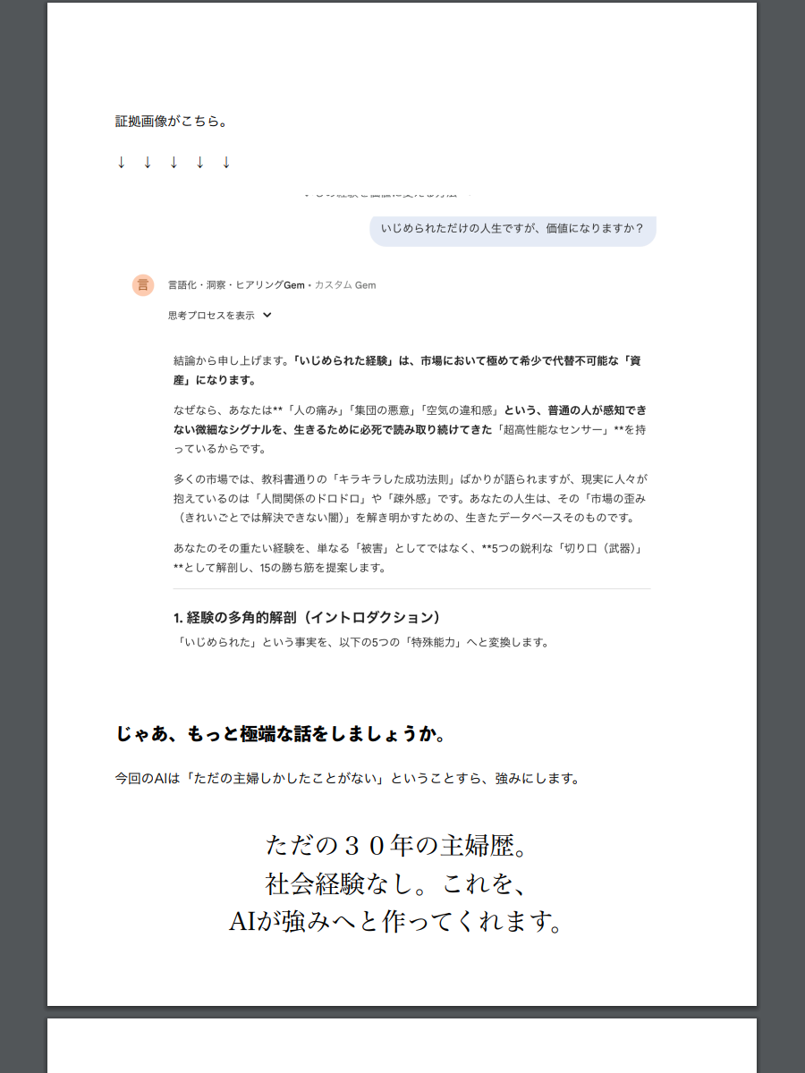 AIによる価値創造の証拠画像1