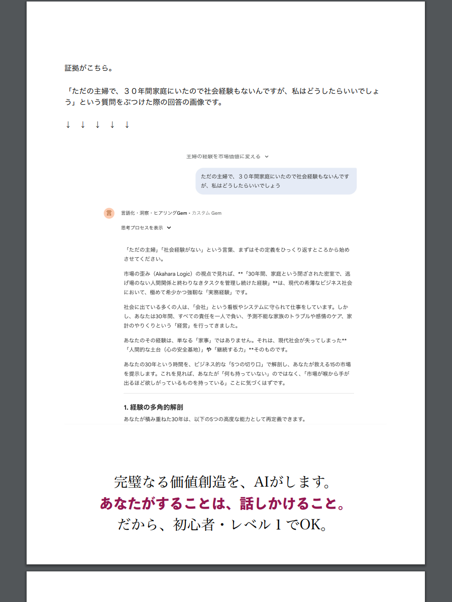 AIによる価値創造の証拠画像2