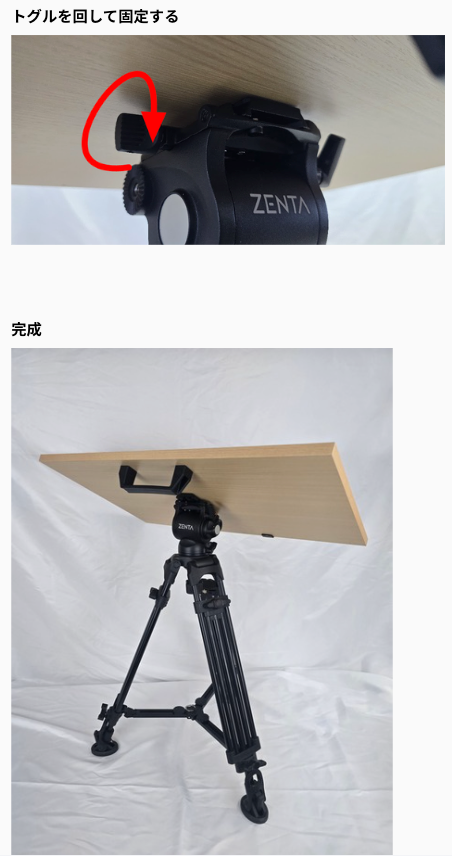 トグルを回して固定する