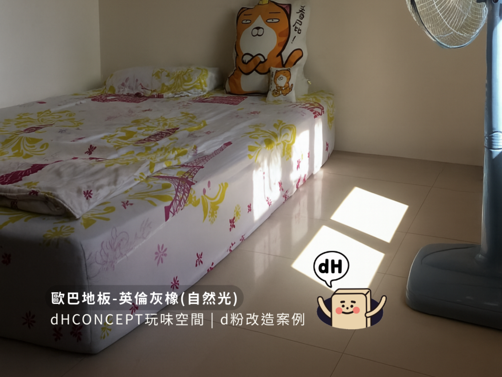 免膠地板推薦：兒童房3坪改造不留痕跡 - Before