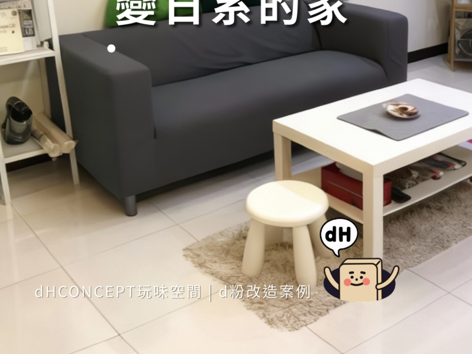 北歐風客停DIY改造，週末就能完成 - Before