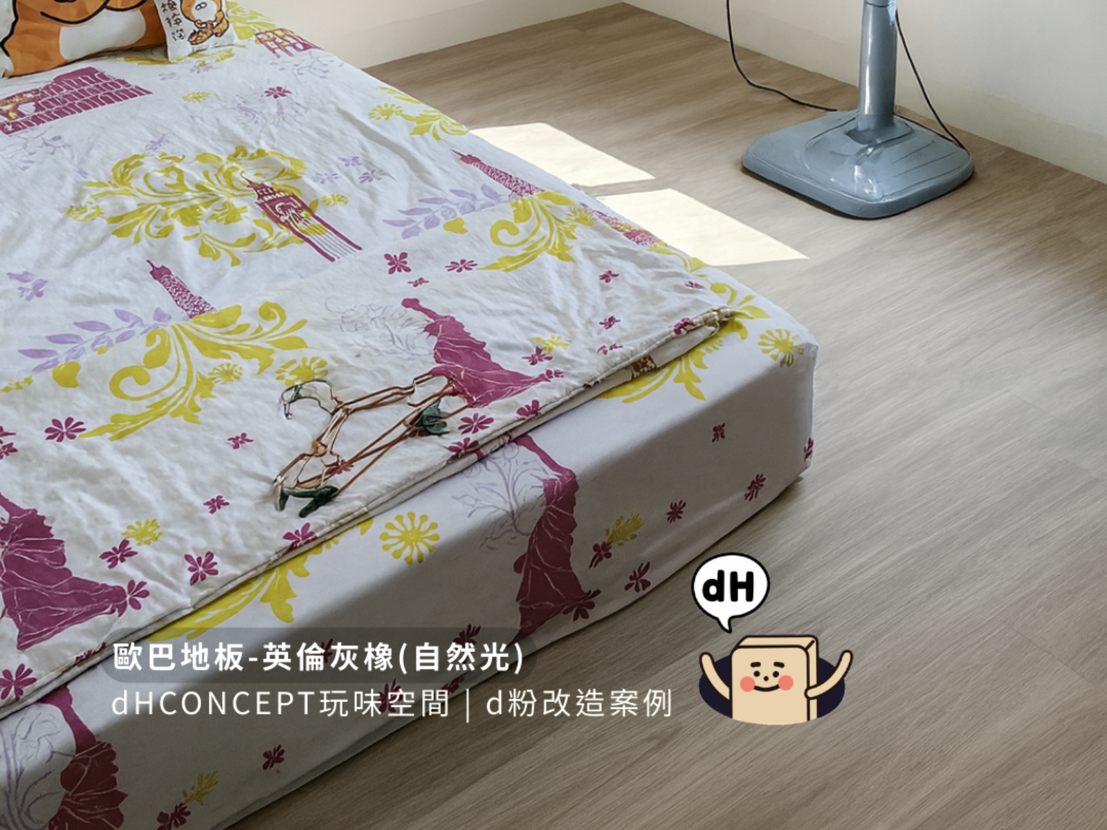 免膠地板推薦：兒童房3坪改造不留痕跡 - After